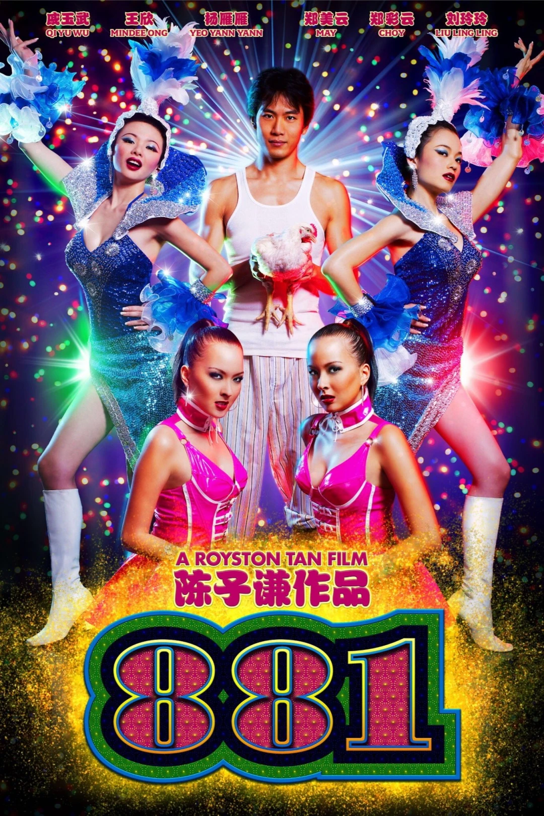 881: Chị Em Đu Đủ