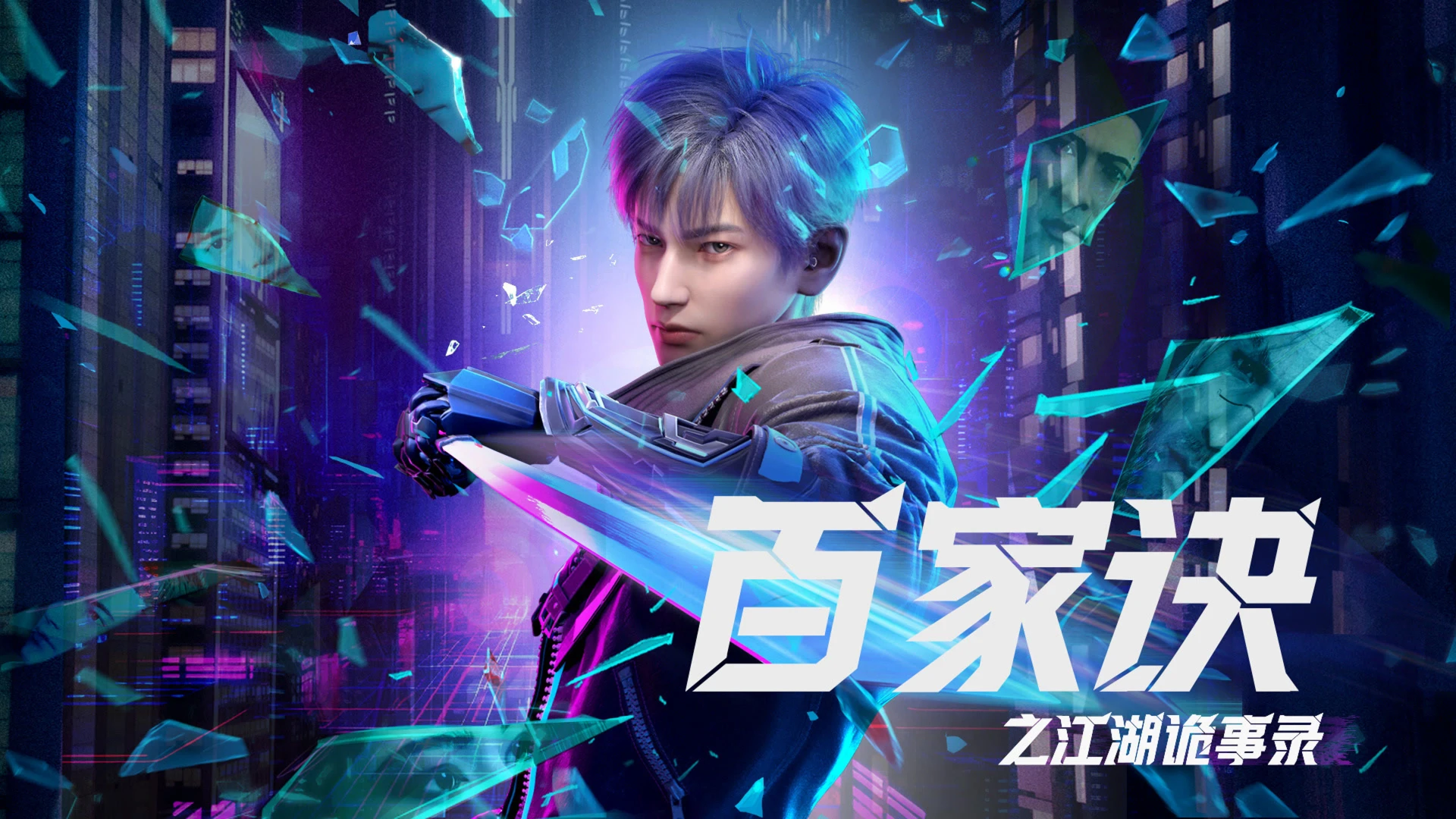 Bách Gia Quyết: Giang Hồ Quỷ Sự Lục - The Metaverse