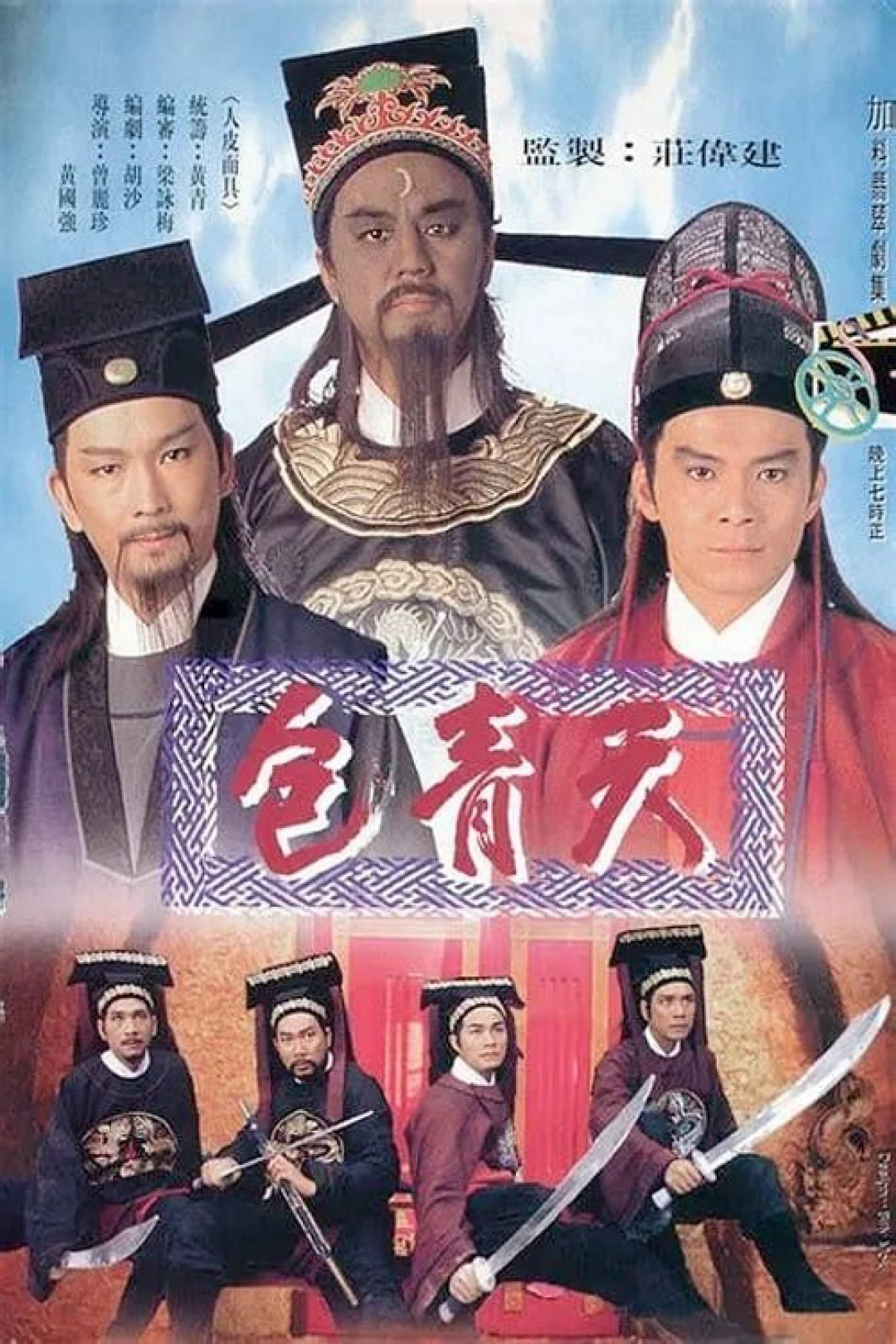 Bao Thanh Thiên 1995