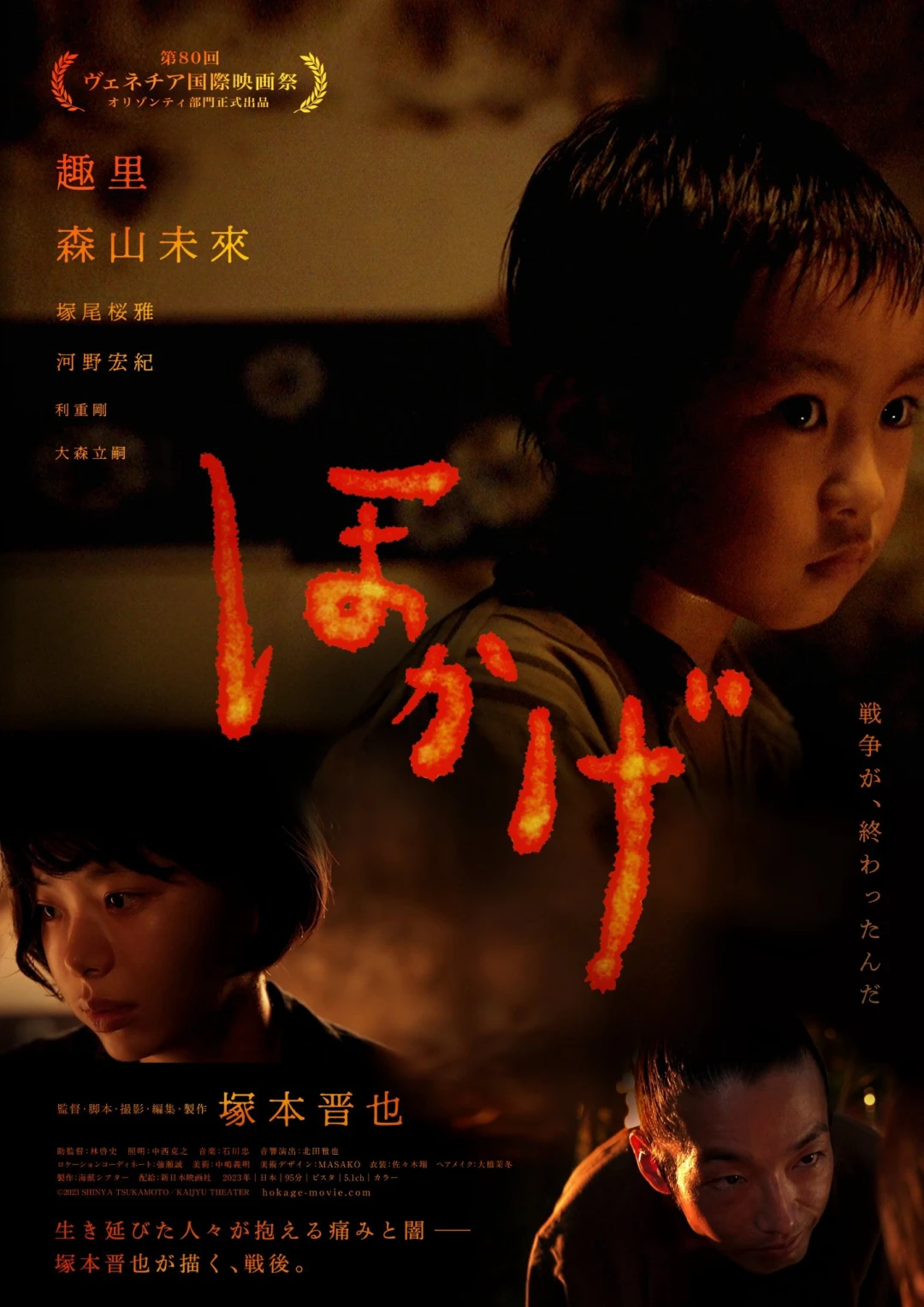 Bóng Lửa