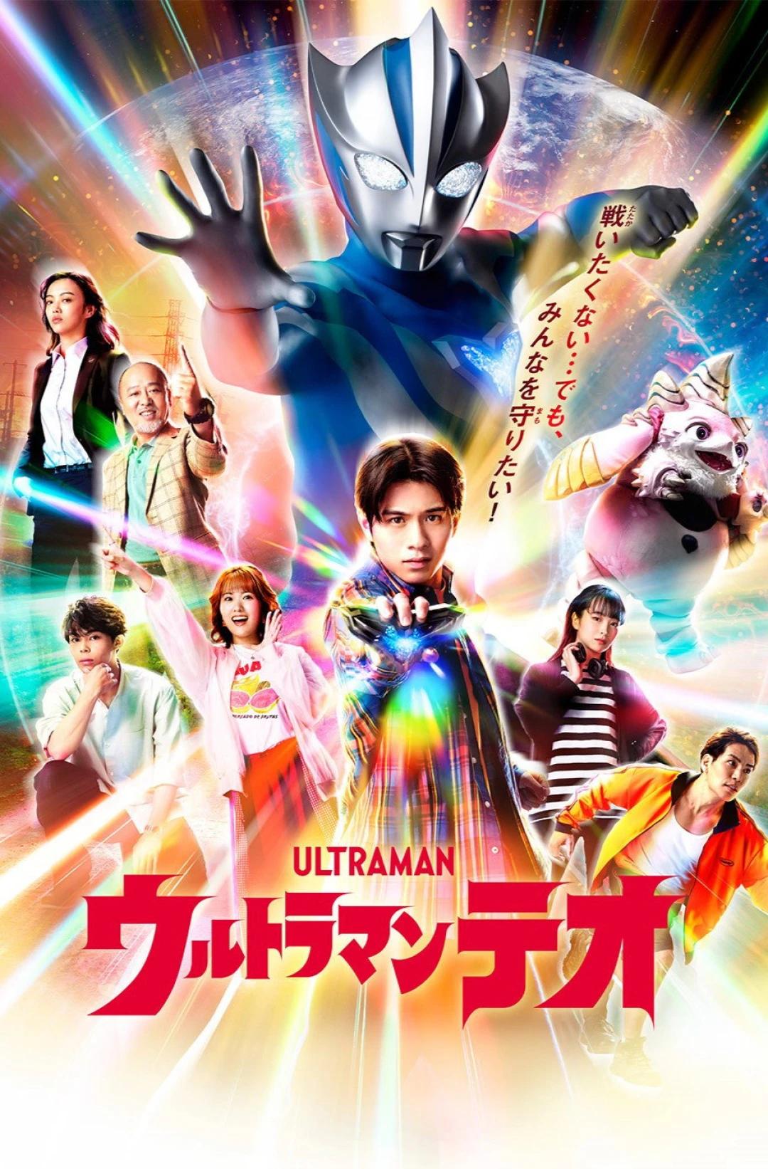 Chiến Binh Ánh Sáng TEO - Ultraman Teo