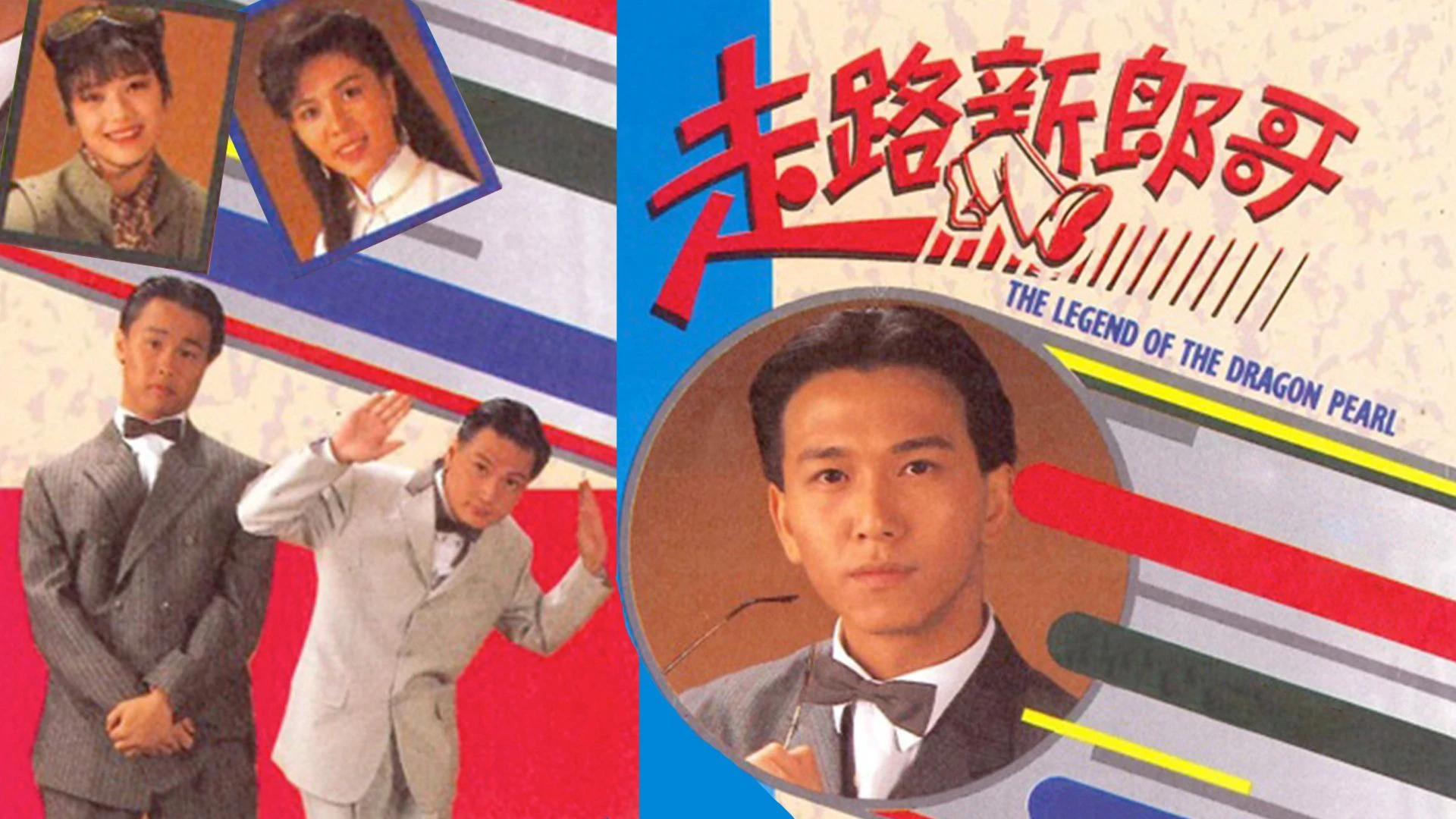 Chú Rể Mất Tích - The Legend Of The Dragon Pearl