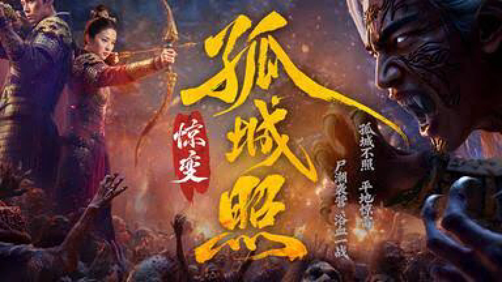 Cô Thành Chiếu: Kinh Biến - Dynasty of the Undead: Mutate