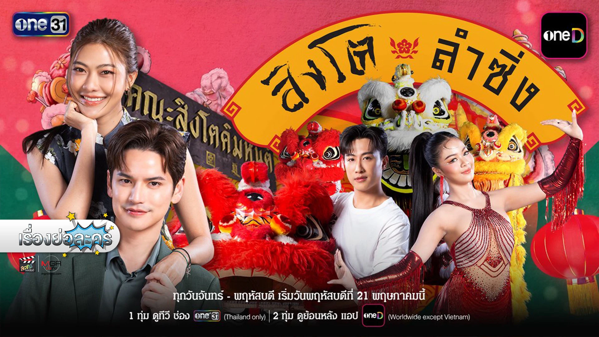 Dance of the Lion - Dance of the Lion