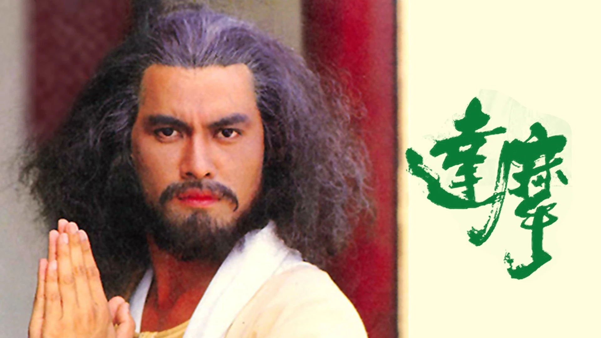 Đạt Ma Sư Tổ - Dharma