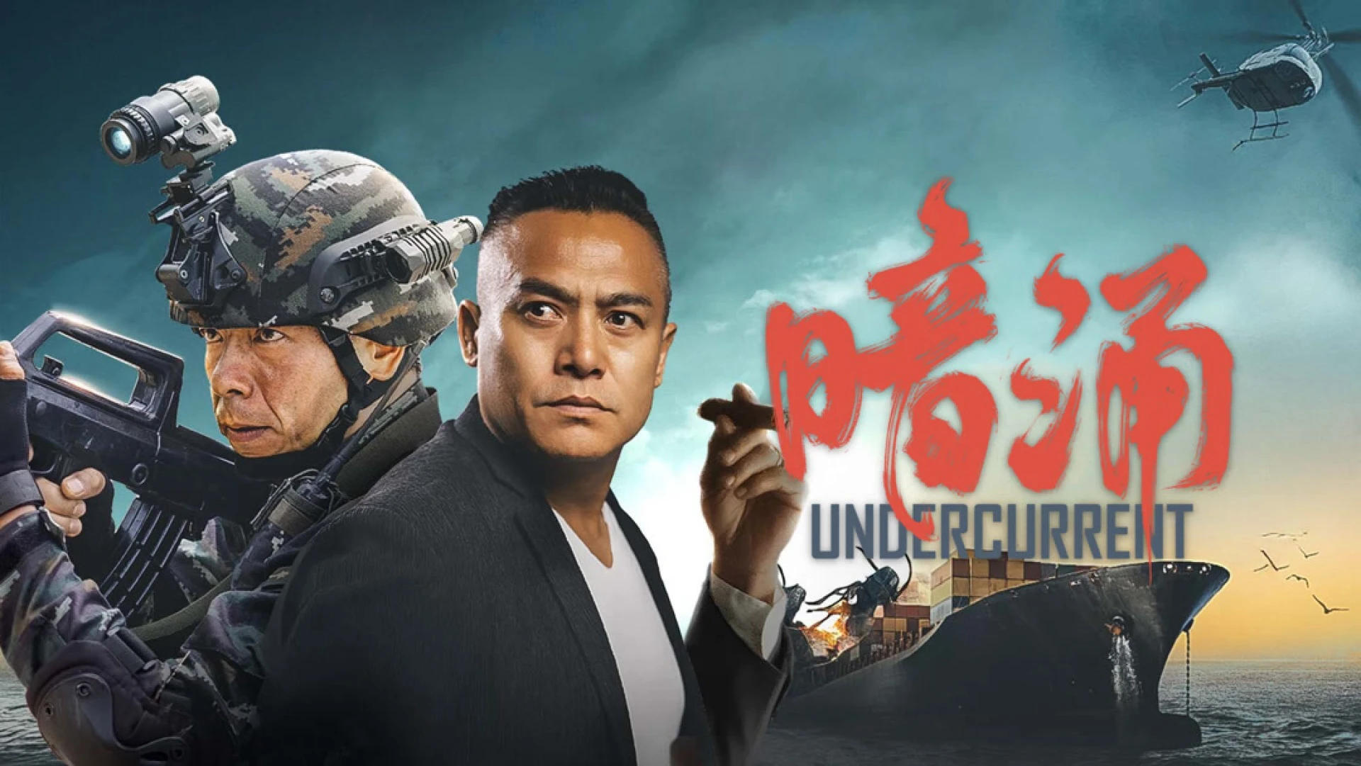 Dòng Nước Ngầm - Undercurrent