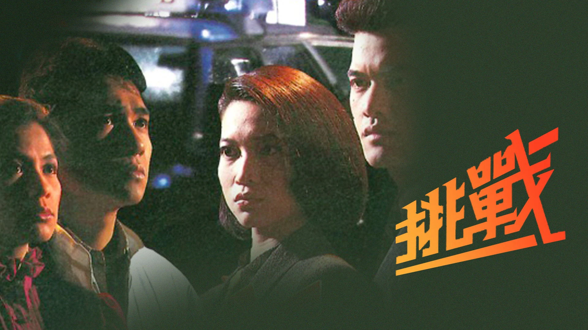 Đường Đời Muôn Vạn Nẻo - The Rough Ride