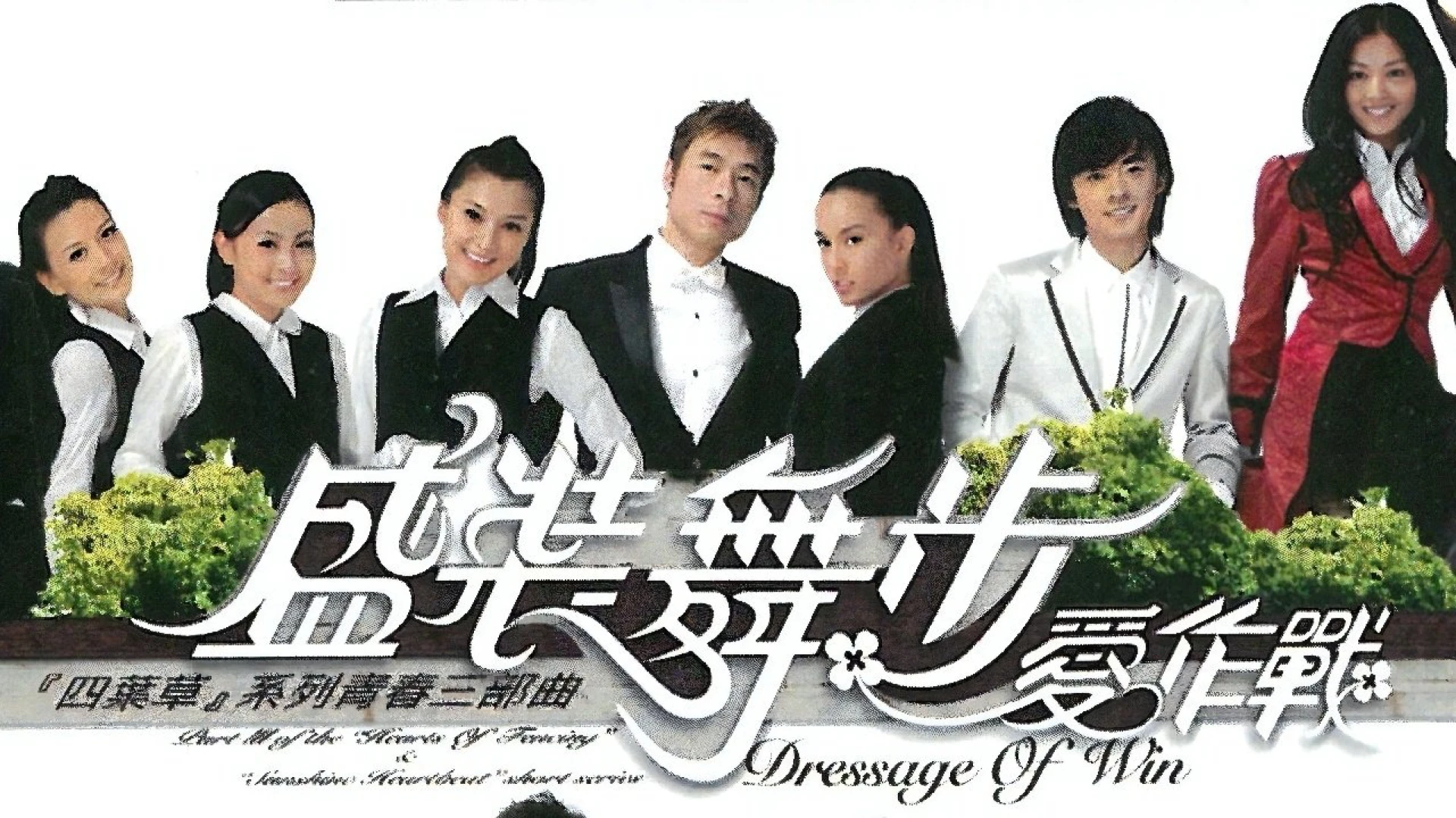 Đường đua chiến thắng - Dressage to Win