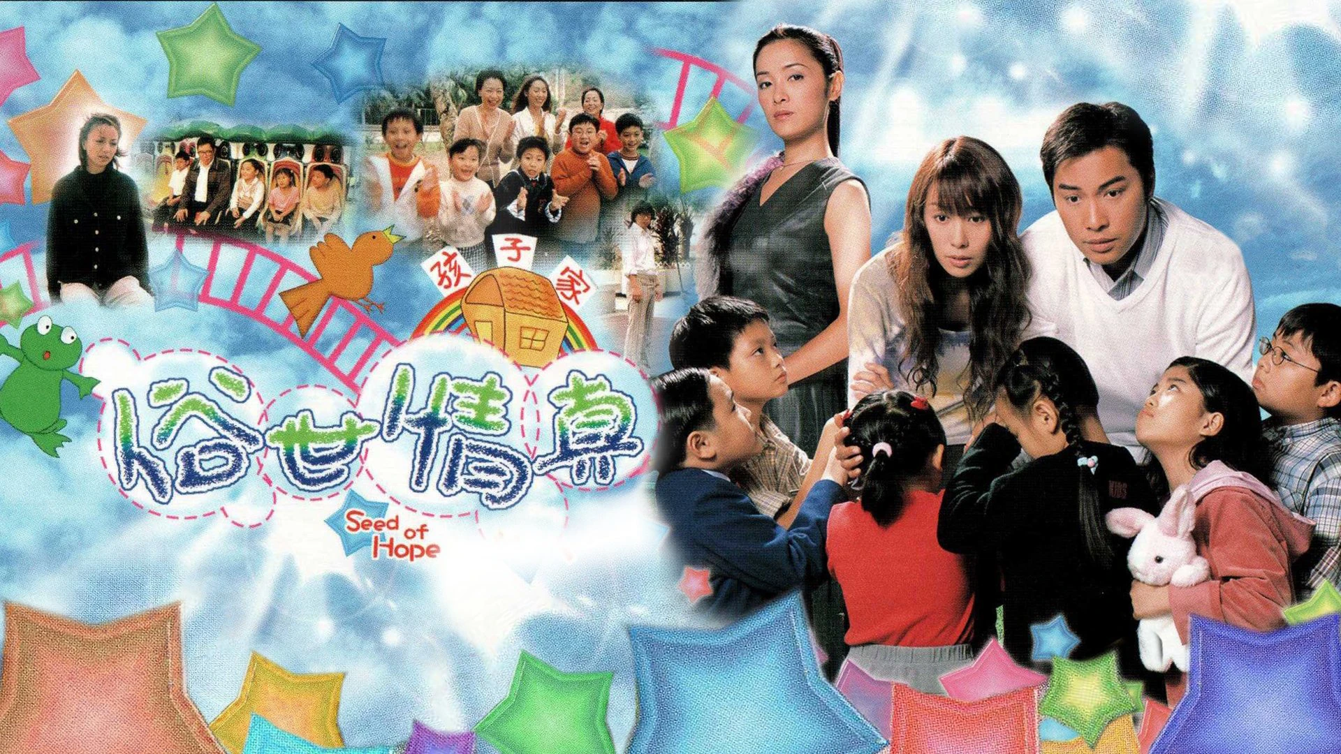 Hạt Giống Hy Vọng - Seed Of Hope