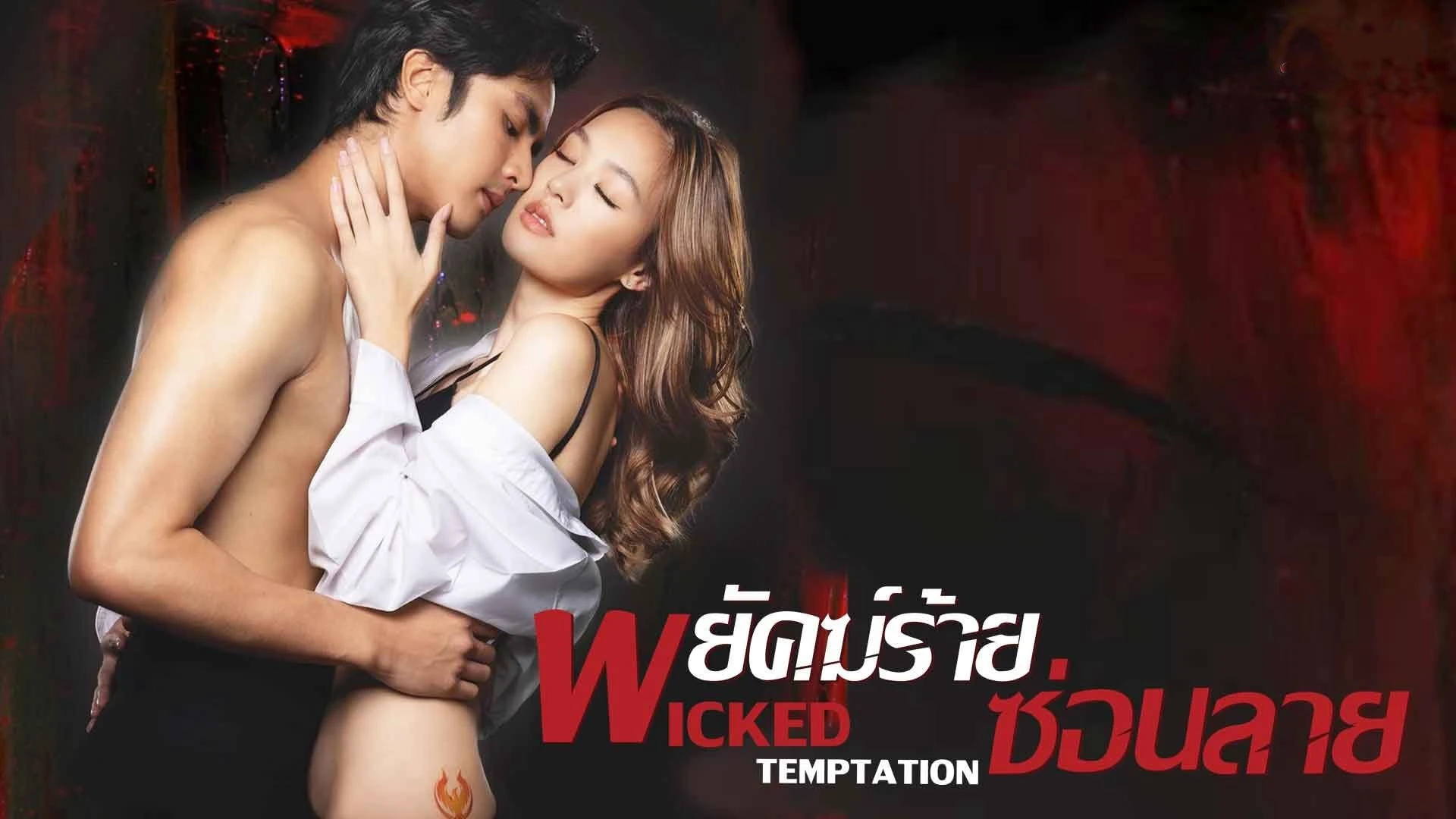 Hổ Giấu Vằn - Wicked Temptation