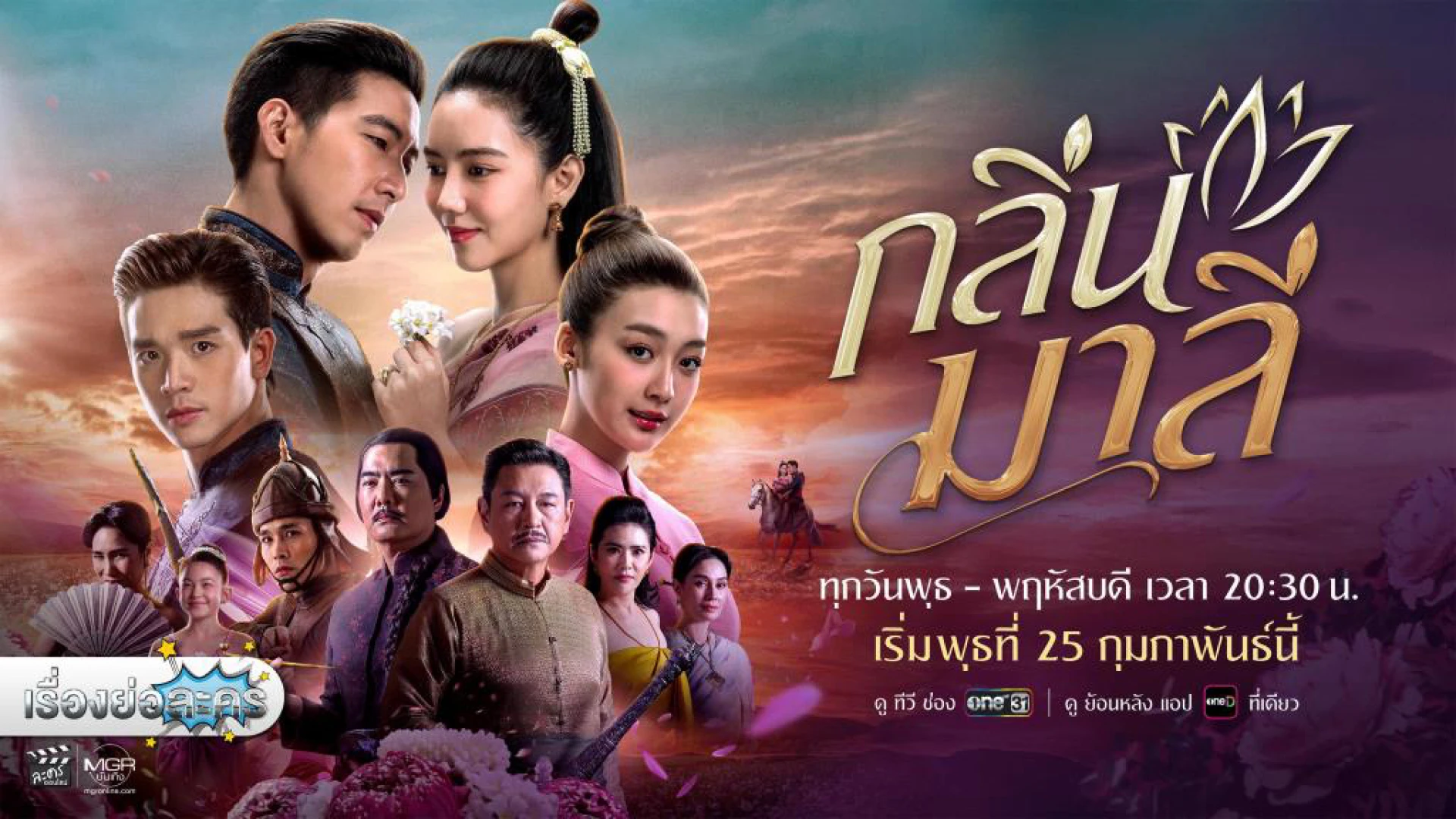 Hương Vị Tình Nhân - Aroma of Affection