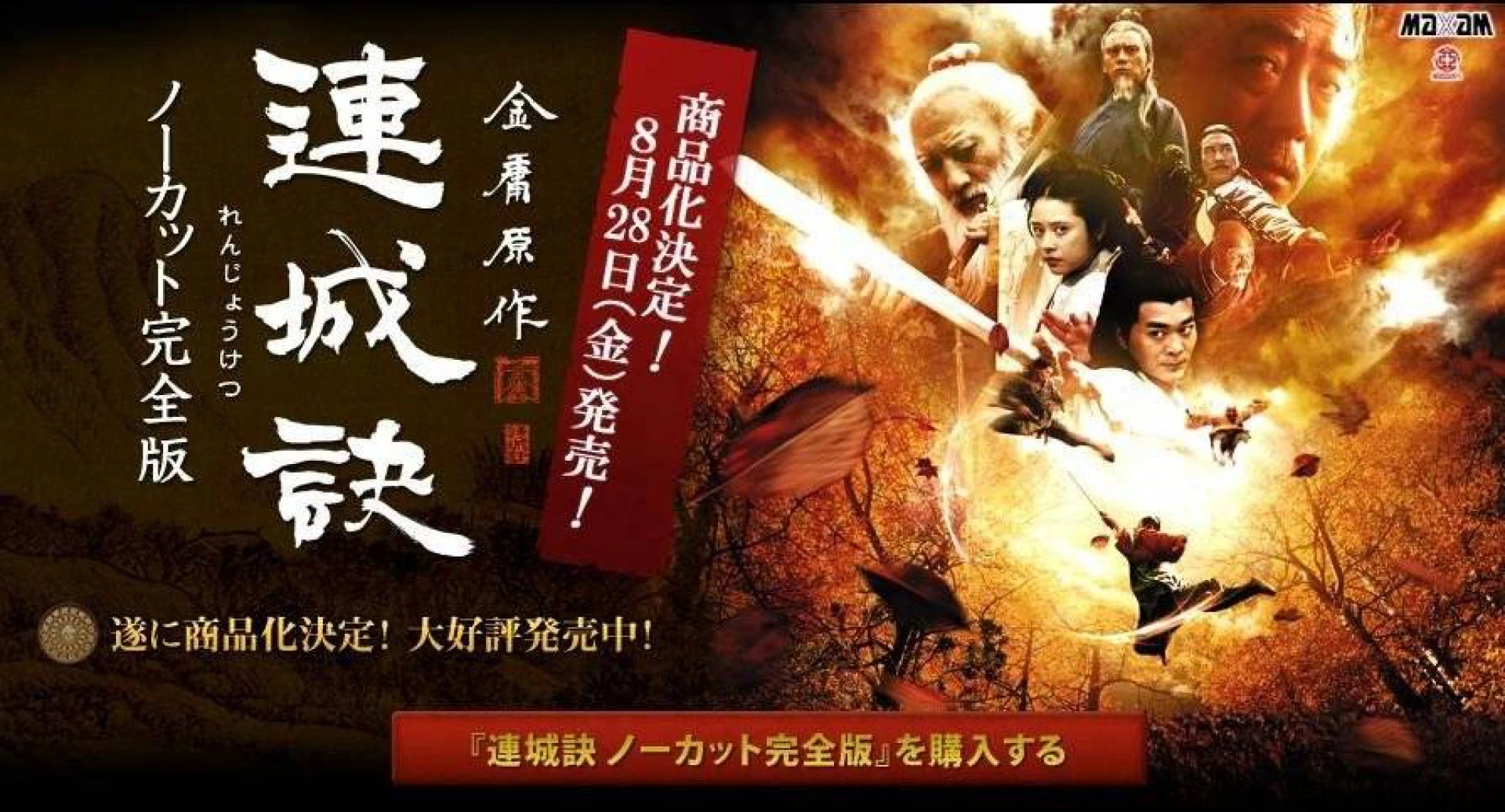Liên Thành Quyết (2003) - Lin Sing Kuet 2003