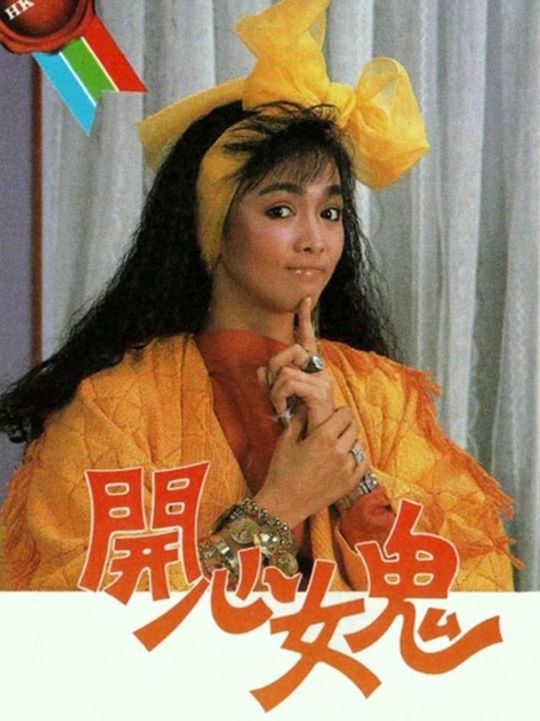 Ma Nữ Si Tình