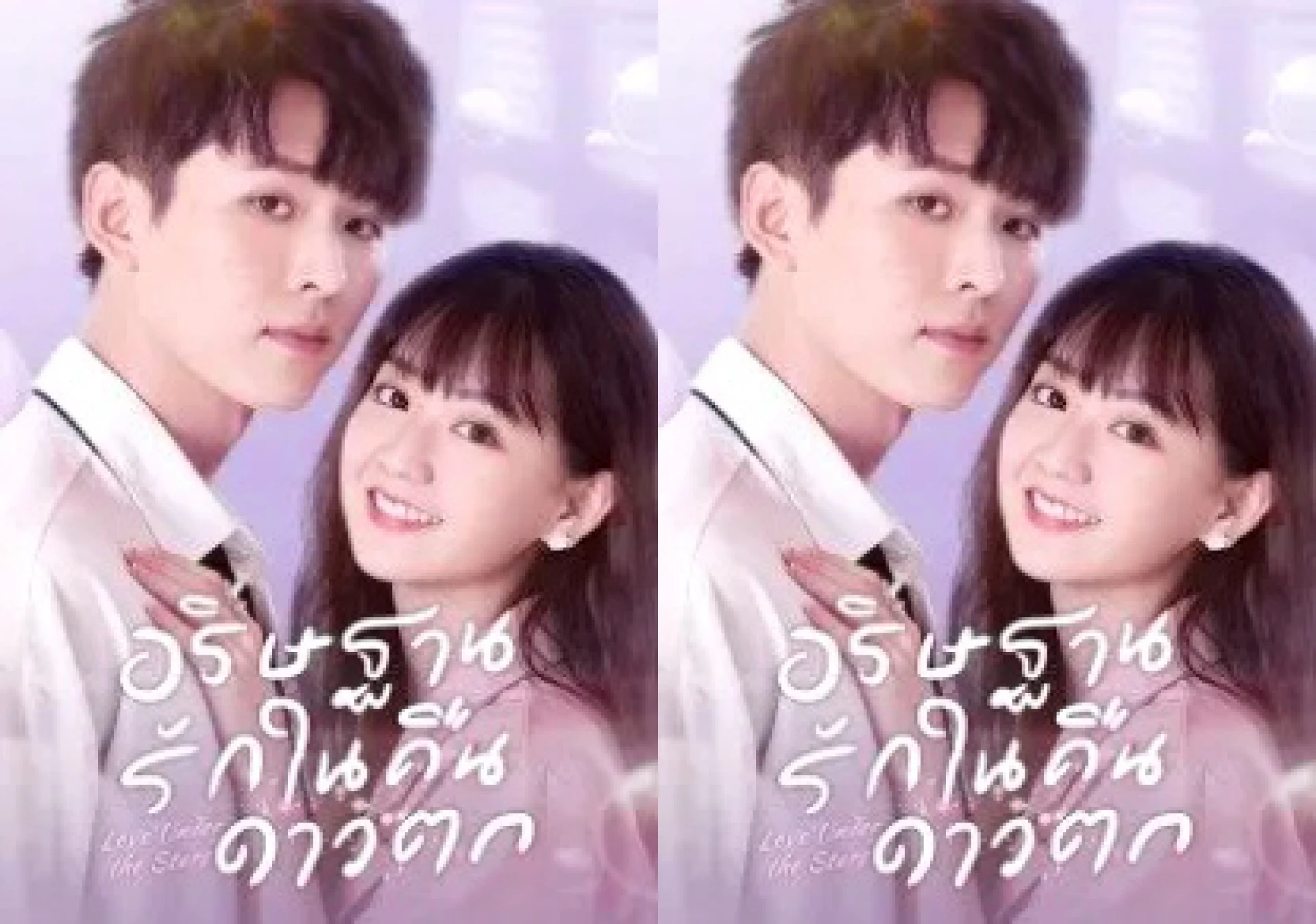 Nhật Ký Báo Thù Của Đại Tiểu Thư - Love Under the Stars