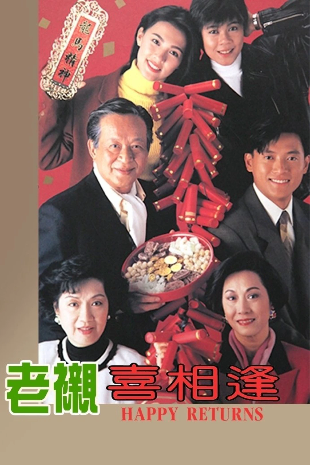 Sui Gia Tương Phùng