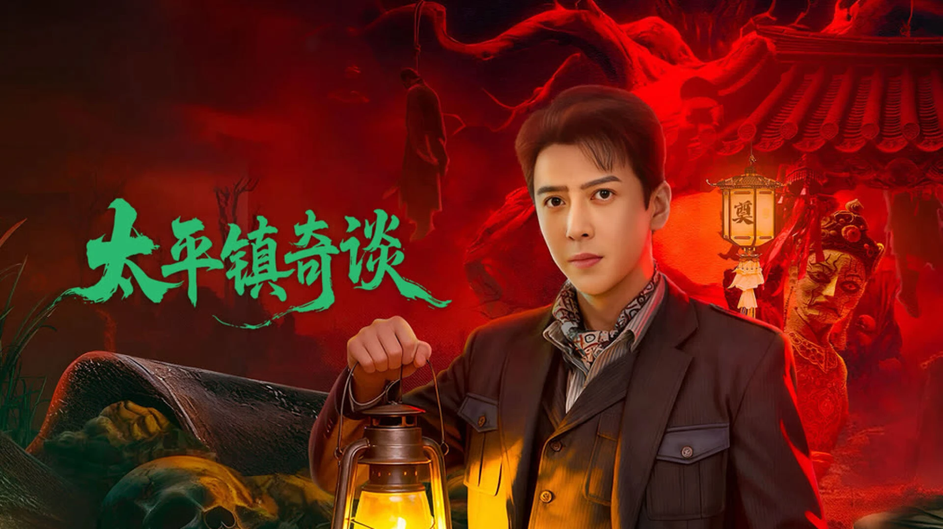 Thái Bình Trấn Kỳ Đàm - Strange Tales of Taiping Town