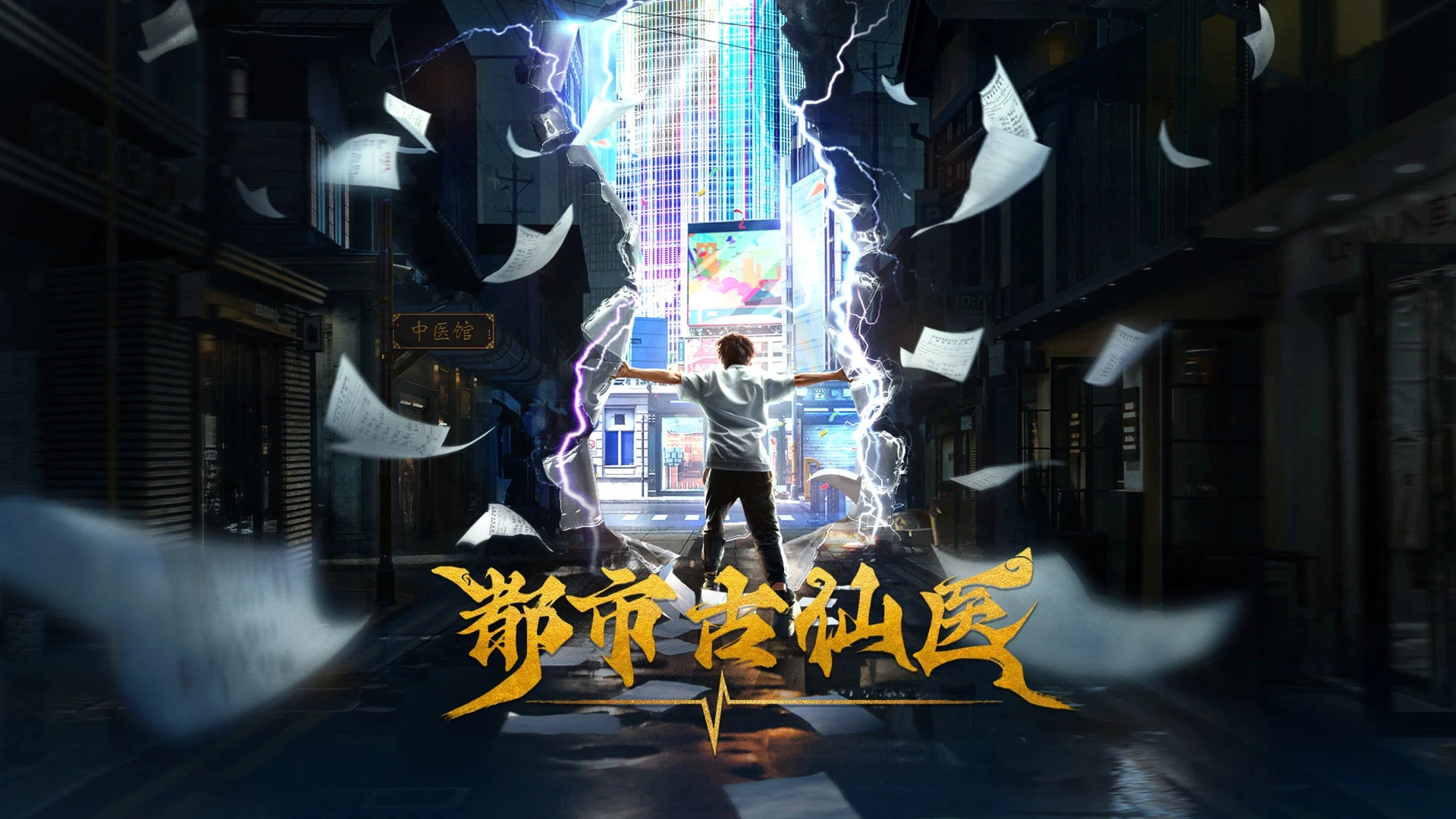 Thần Y Cổ Đại Ở Đô Thị (Đô Thị Cổ Tiên Y) - Urban Miracle Doctor