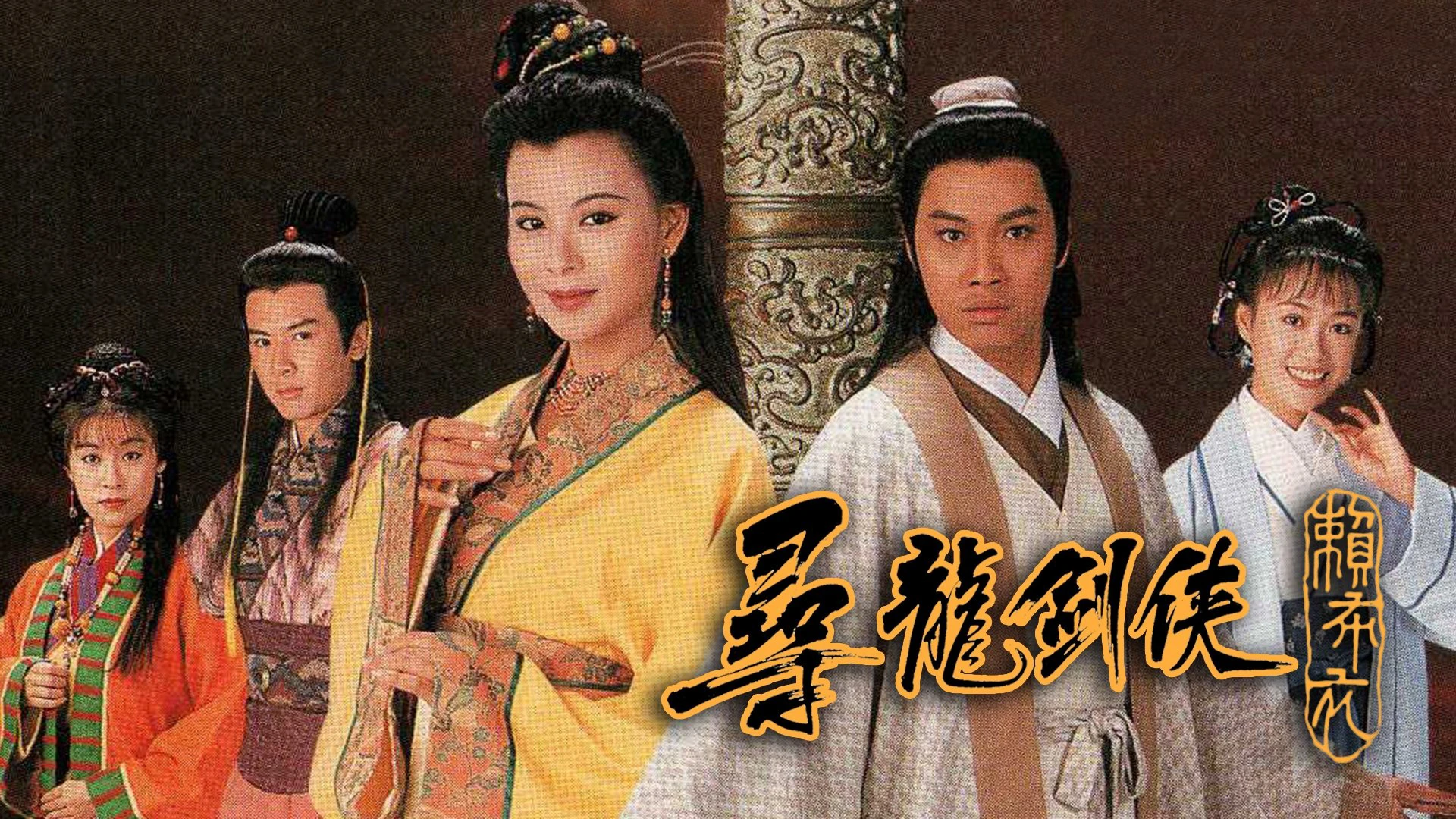 Thanh Kiếm Tiềm Long - Swordsman Lai Bo Yee