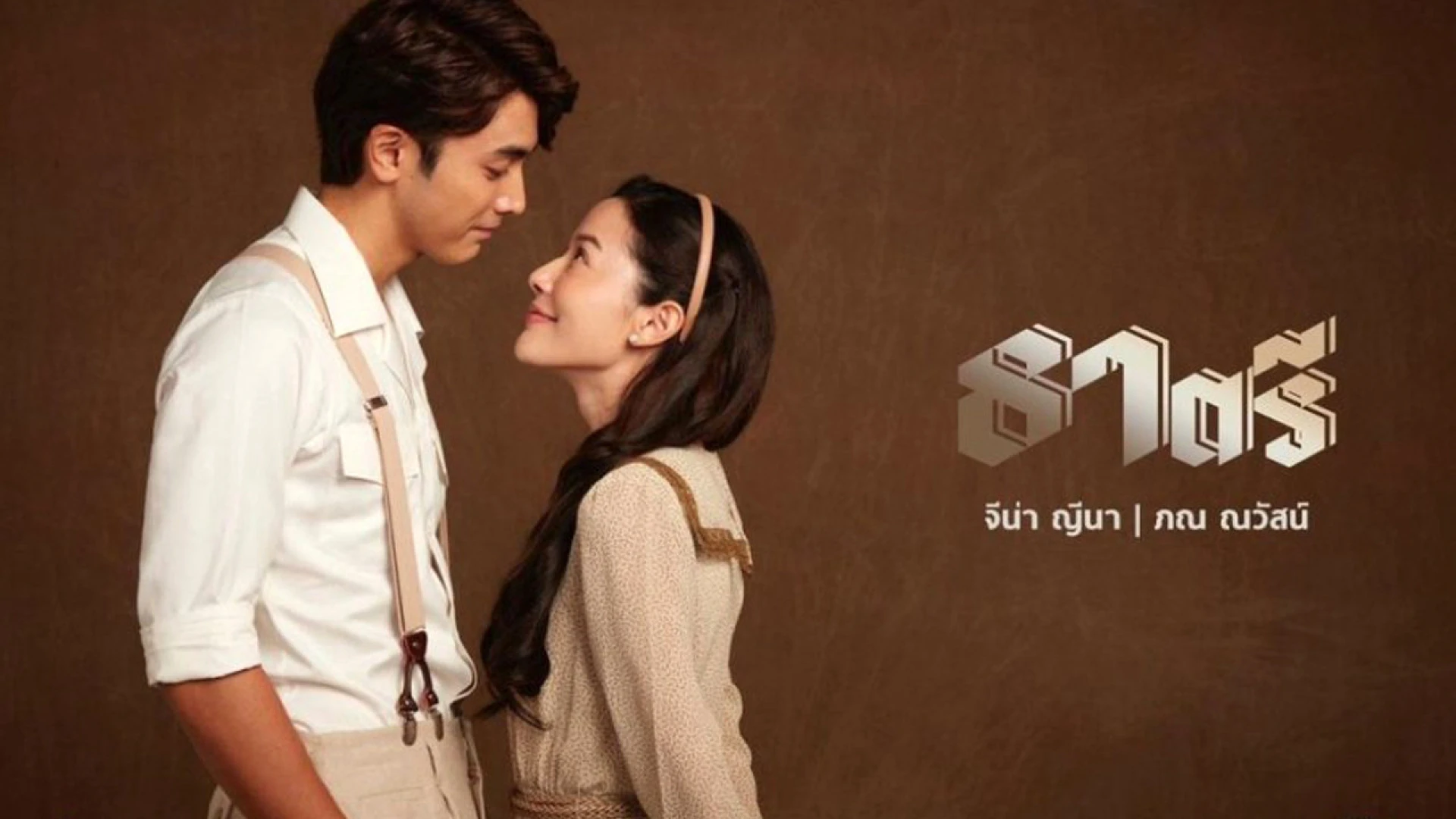 Thế Giới Em Và Tôi - The Two Faces of Thatri