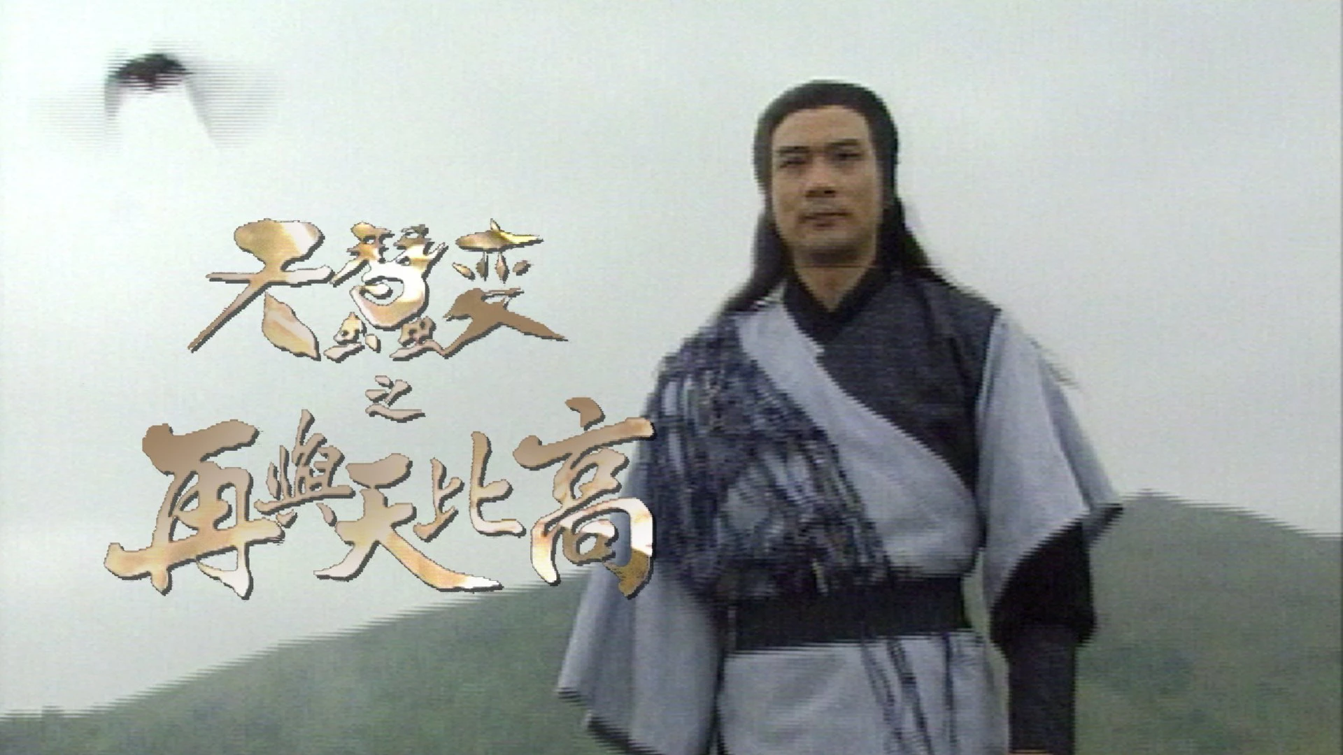 Thiên Tầm Kỳ Biến - Reincarnated (II)