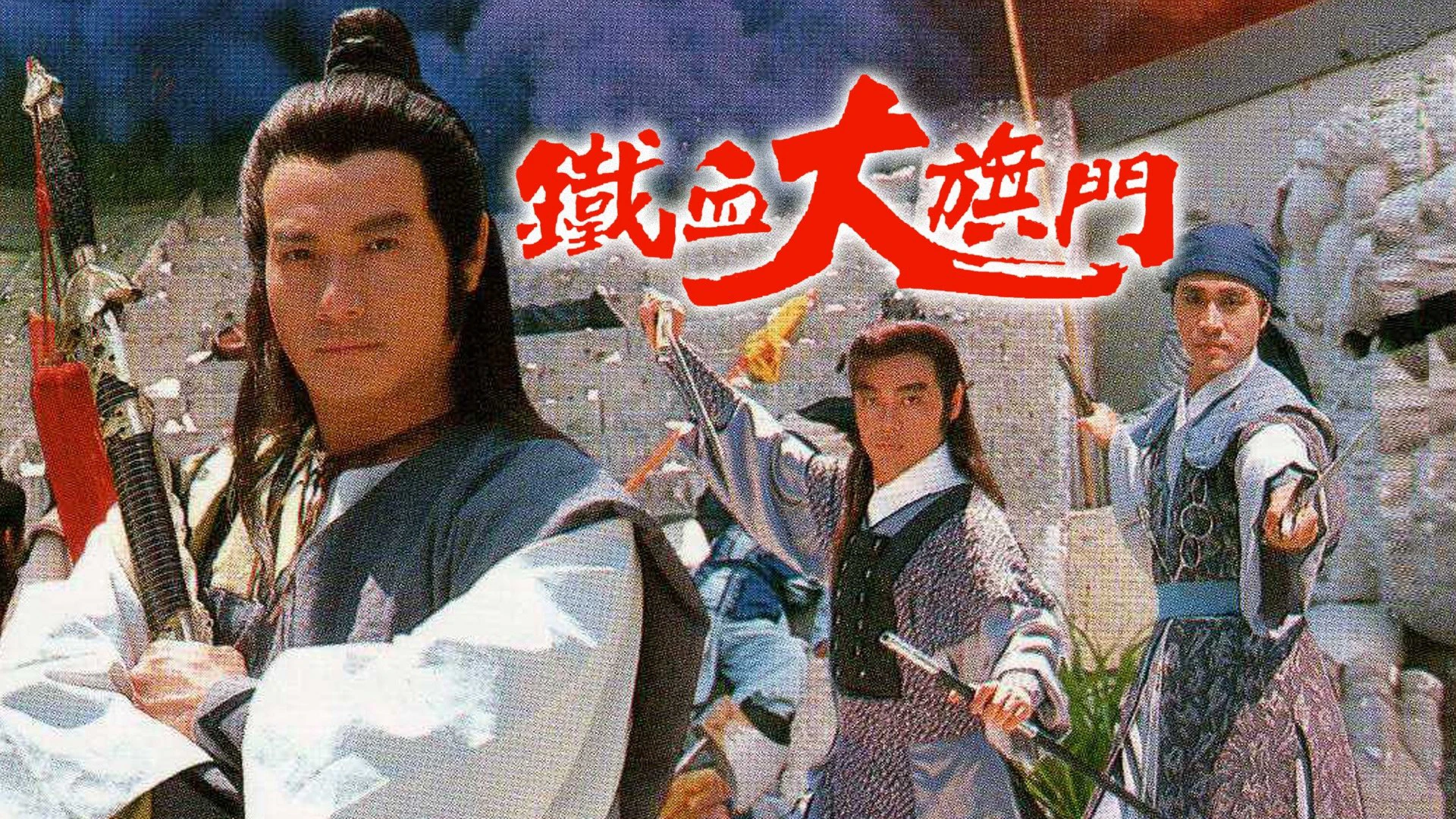 Thiết Huyết Đại Kỳ Môn - The Sect of Blood & Iron