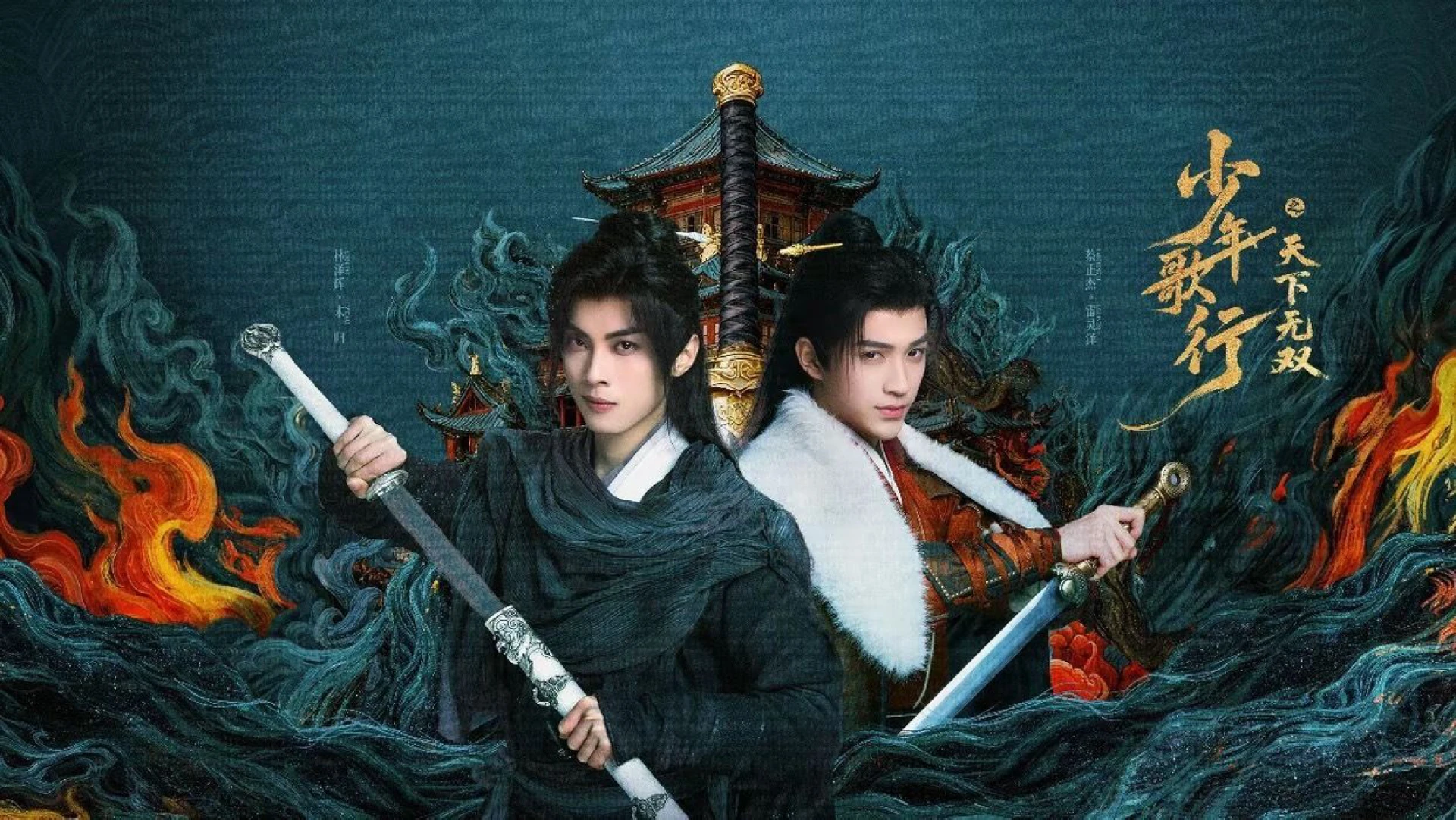 Thiếu Niên Ca Hành: Thiên Hạ Vô Song - The Blood of Youth: Quest of Heroic Hearts