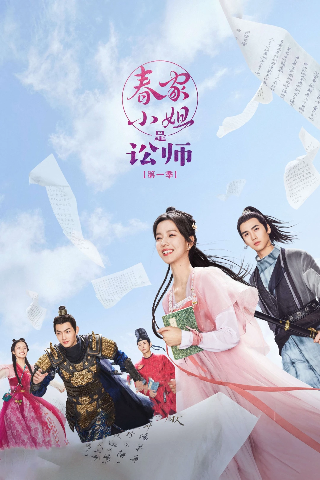 Tiểu Thư Xuân Gia Là Tụng Sư