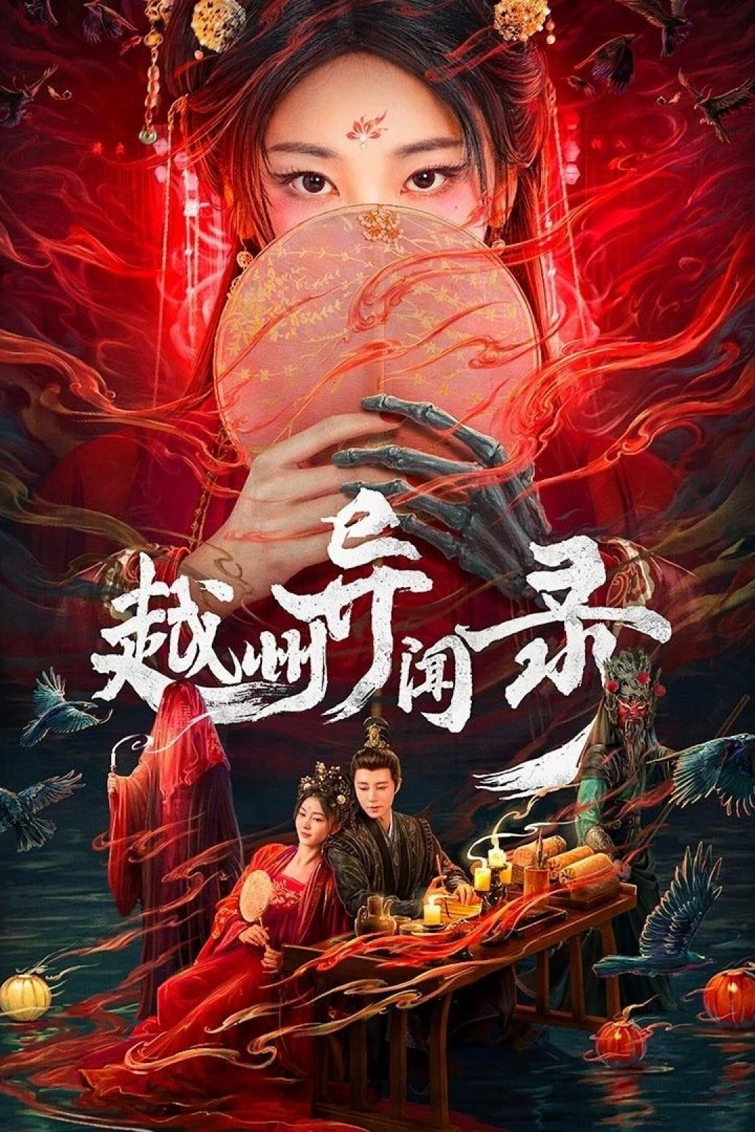 Việt Châu Dị Văn Lục