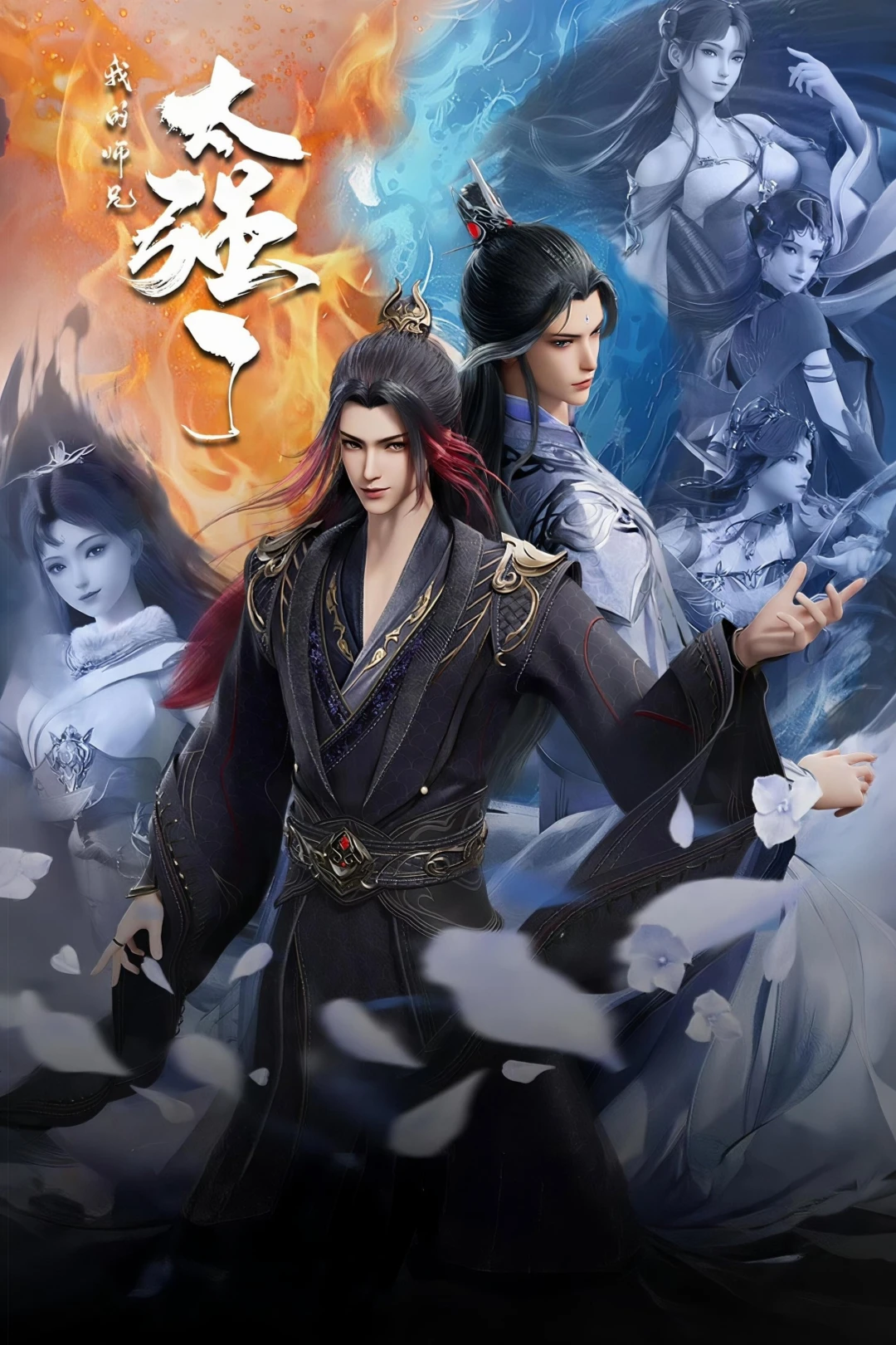 Wo De Shixiong Tai Qiang Le