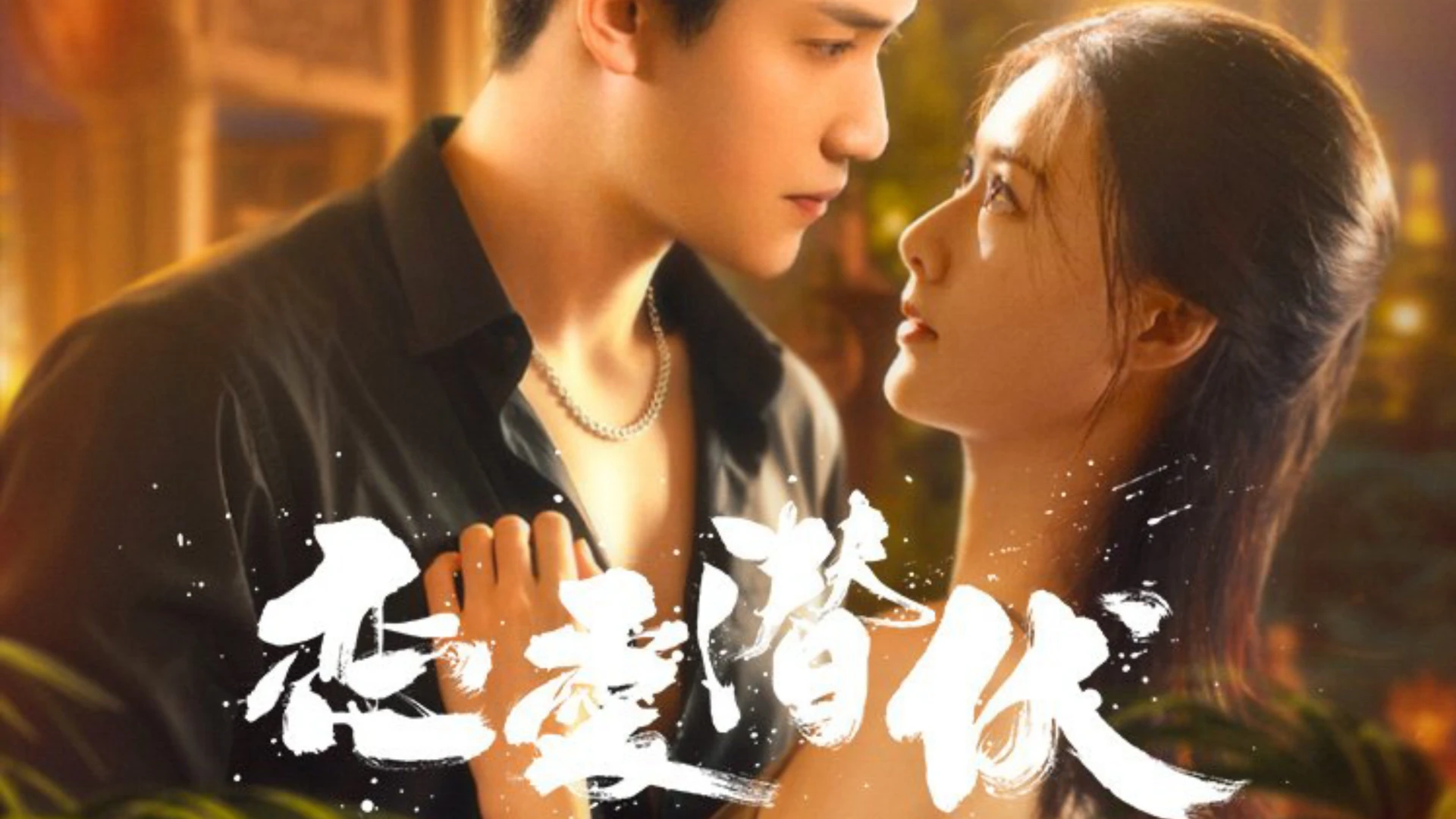 Yêu Trong Bí Mật